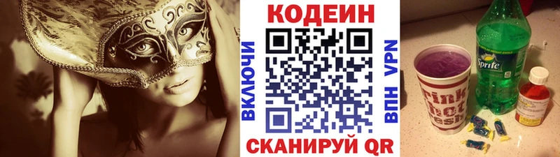 Кодеиновый сироп Lean напиток Lean (лин)  omg вход  Кущёвская 